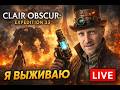 🔥 Первое прохождение Clair Obscur: Expedition 33 — атмосферный экшен!