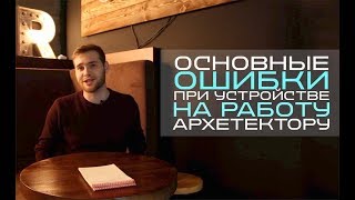 ОШИБКИ НА РАБОТЕ, КОТОРЫЕ Я БОЛЬШЕ НЕ ДЕЛАЮ!