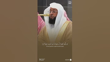 #تلاوة_خاشعة من #سورة_الكهف للشيخ #بدر_التركي من #الحرم_المكي