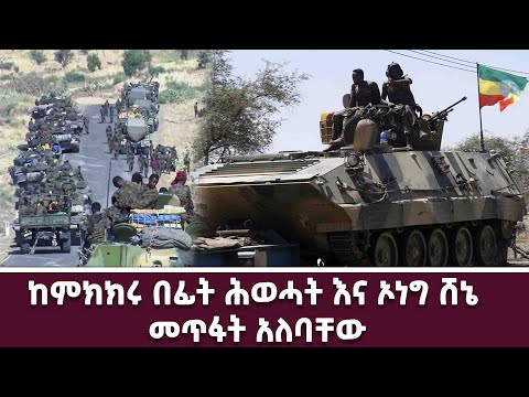 Ethiopia -Ethiopia - ESAT ወቅታዊ - የምክክር መድረኩ ተስፋ እና ሥጋት Tue 25 Jan 2022