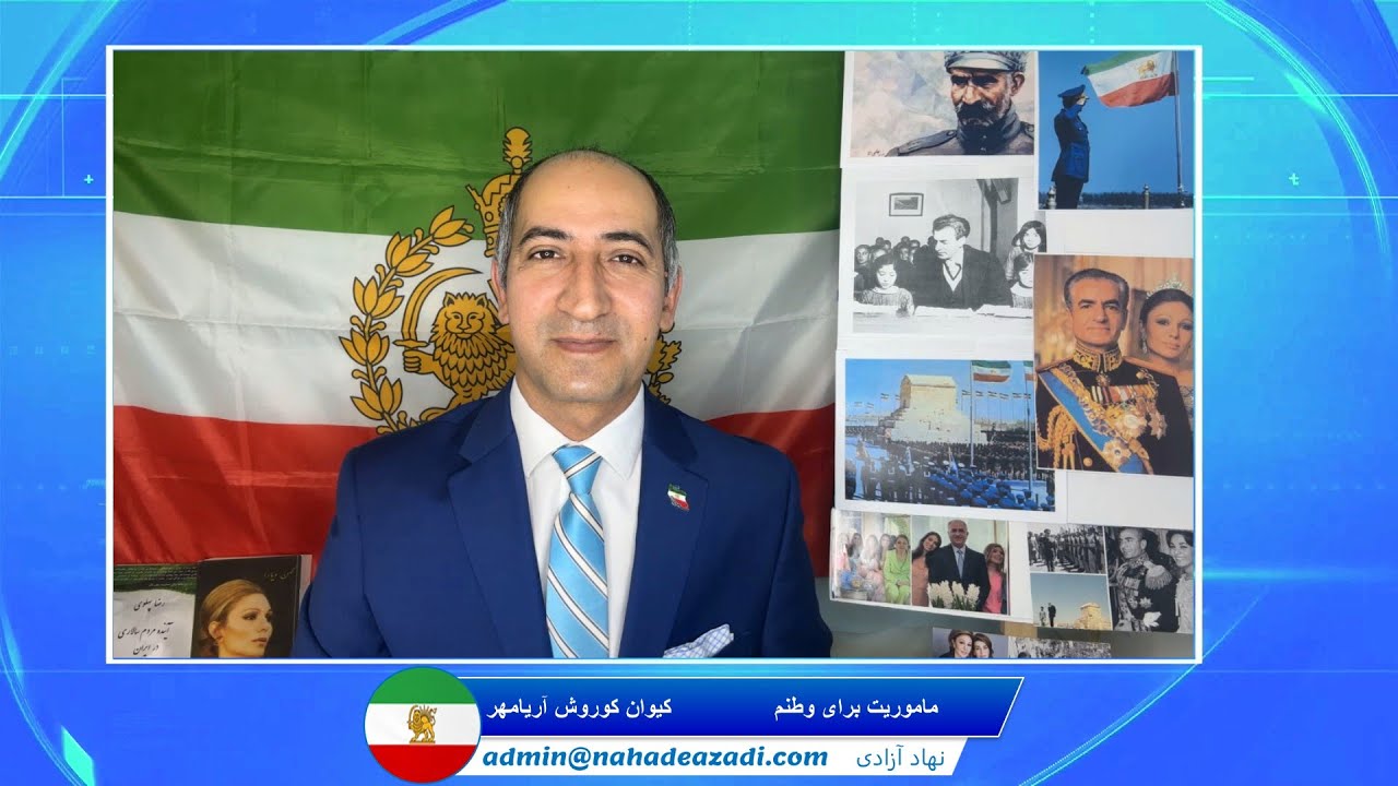 Mission for my homeland - ماموریت برای وطنم - کیوان کوروش آریامهر