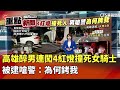 高雄酒駕事故