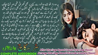 After Marriage Based Romantic Novel Butter Scotch | Complete Novel | Huma Waqas