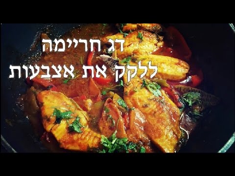 וִידֵאוֹ: בישול לצ'ו מעגבניות ללקק את האצבעות ללא עיקור