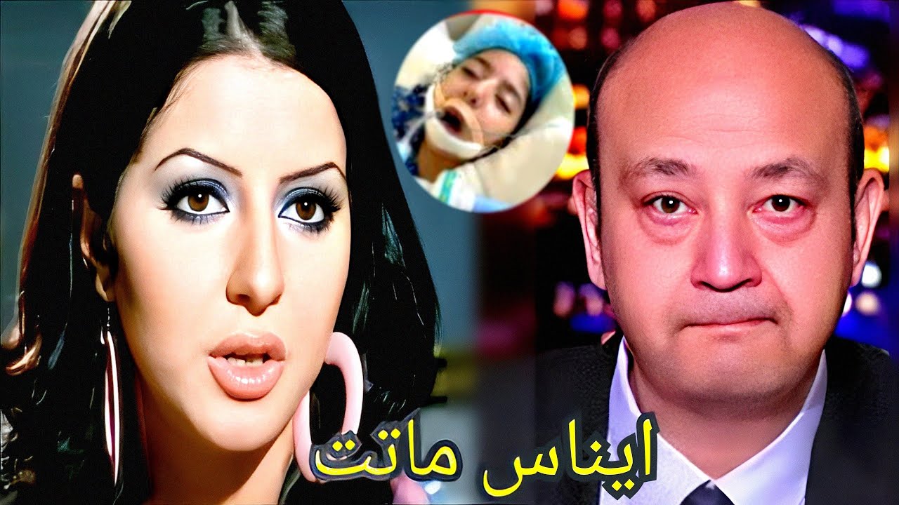 اسباب وفاة ايناس النجار صديقتها تكشف مفاجأة عـن السبب الحقيقي لوفاتها منـذ قليل وسـط حـزن الملايين