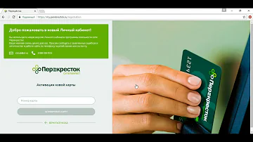 Как активировать новую карту перекрестка