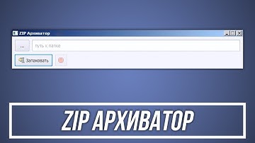 DevelNext - ZIP Архиватор