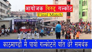 Galkot Baglung Vs Asim youth club (Tanahun) |  अहिलेसम्मकै रोचक ३९ मा भयो गेम | volleyball | Mix Tv