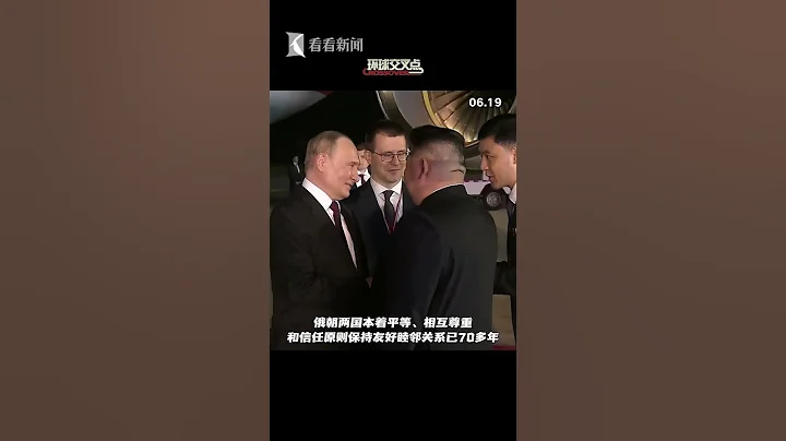 俄羅斯總統普京抵達朝鮮進行國事訪問 - 天天要聞