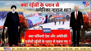 Iran President Helicopter Crash: क्या हेलिकॉप्टर क्रैश का परमाणु बम कनेक्शन है | Putin | Biden｜TV9 Bharatvarsh