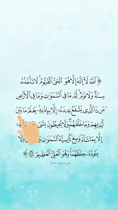 آية الکرسي || Ayat Al-Kursy