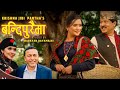   bandipuraima  new nepali song  prem raja mahat  shanti shree pariyar  ranjita 