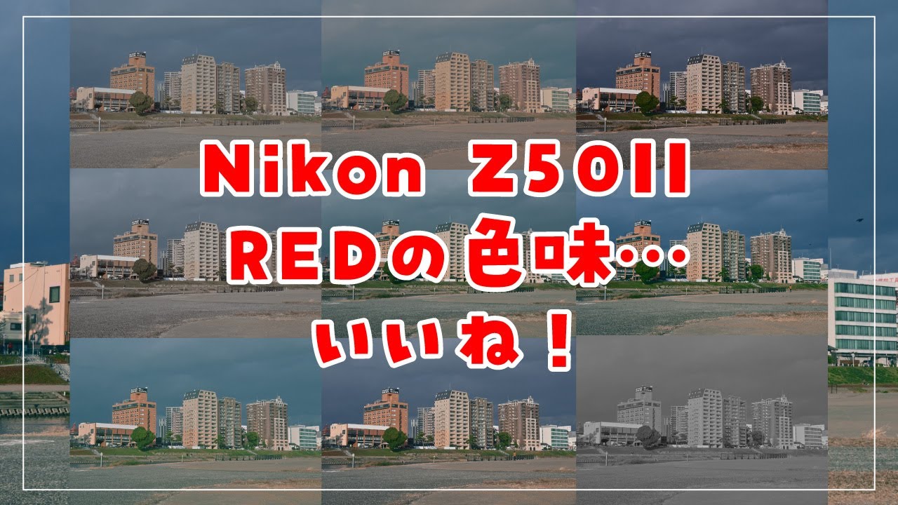 I tried using RED's imaging recipes with the Nikon Z50II. - YouTube