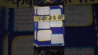 Bhagat Kabir Ji class 10 Hindi portfolio . # craftwork #study #projects