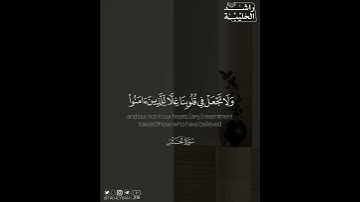 ﴿..وَلا تَجعَل في قُلوبِنا غِلًّا لِلَّذينَ آمَنوا ..﴾ | القارئ: راشد الحليبة
