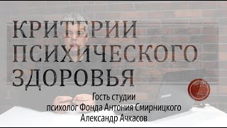 Критерии психического здоровья по Эллису