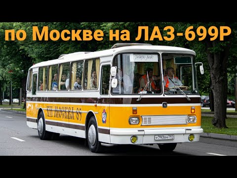 Первая пробная Экскурсия на Советском автобусе ЛАЗ-699Р Турист 