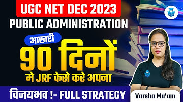 90 Days Strategy for NET/JRF in Public Administration | NTA UGC NET Dec 2023 | JRFAdda