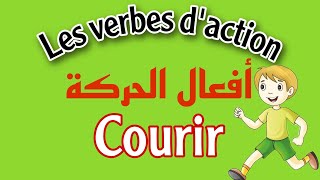 Les verbes d'action: أفعال الحركة بالصور واستعمالها في جمل ...