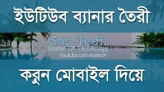 Create YouTube Banner With Mobile Using Picsart (Bangla) | Sas Tech