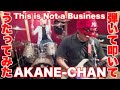 天狗バンド This is Not a Business AKANE-CHAN 弾いて叩いて歌ってみた