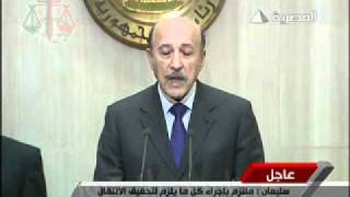 خطاب عمر سليمان .. الخميس 10/2/2011 عقب خطاب مبارك