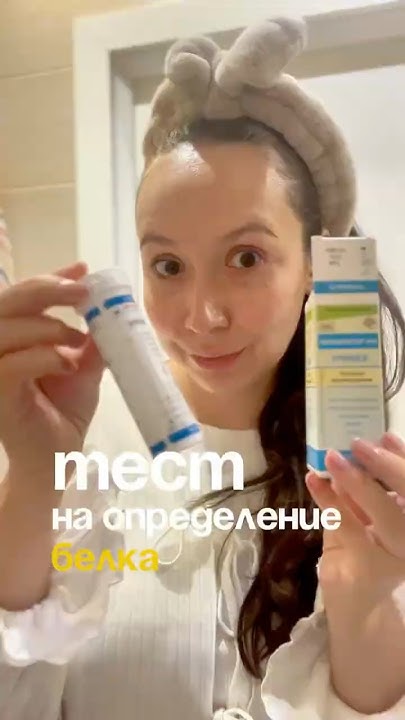 Тест на определение белка в моче - YouTube