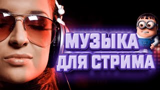 картинка: Спокойная музыка на фон для стрима | БЕЗ АВТОРСКИХ ПРАВ | на 2023 год