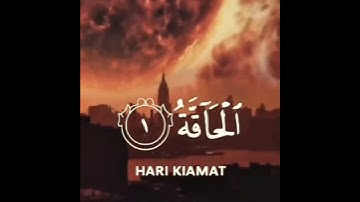 سورة الحاقة |تلاوة خاشعة