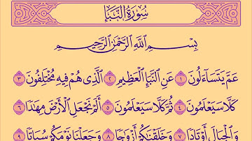 سورة النبا كاملة مكررة 10 مرات للحفظ  بصوت القارئ علاء عقل - جودة عالية - Surat An-Naba By Ala Aql