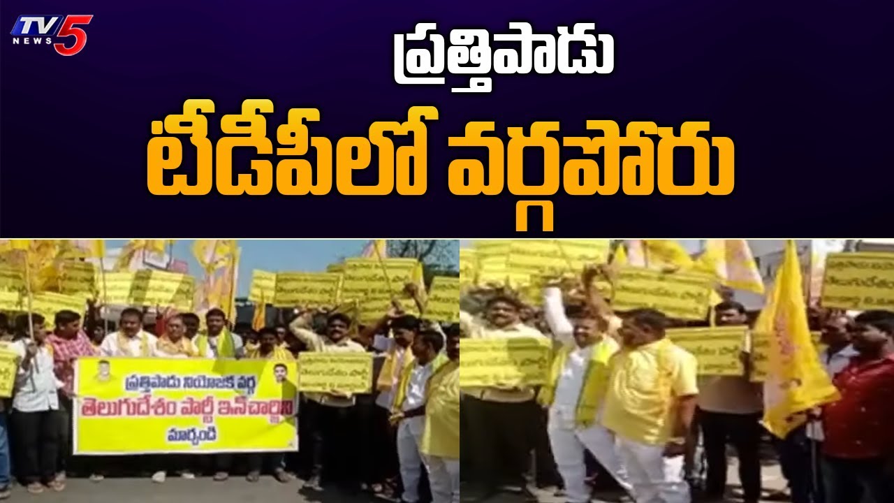 Prathipadu TDP Leaders Demands To Change Prathipadu TDP Leaders Demands To Change