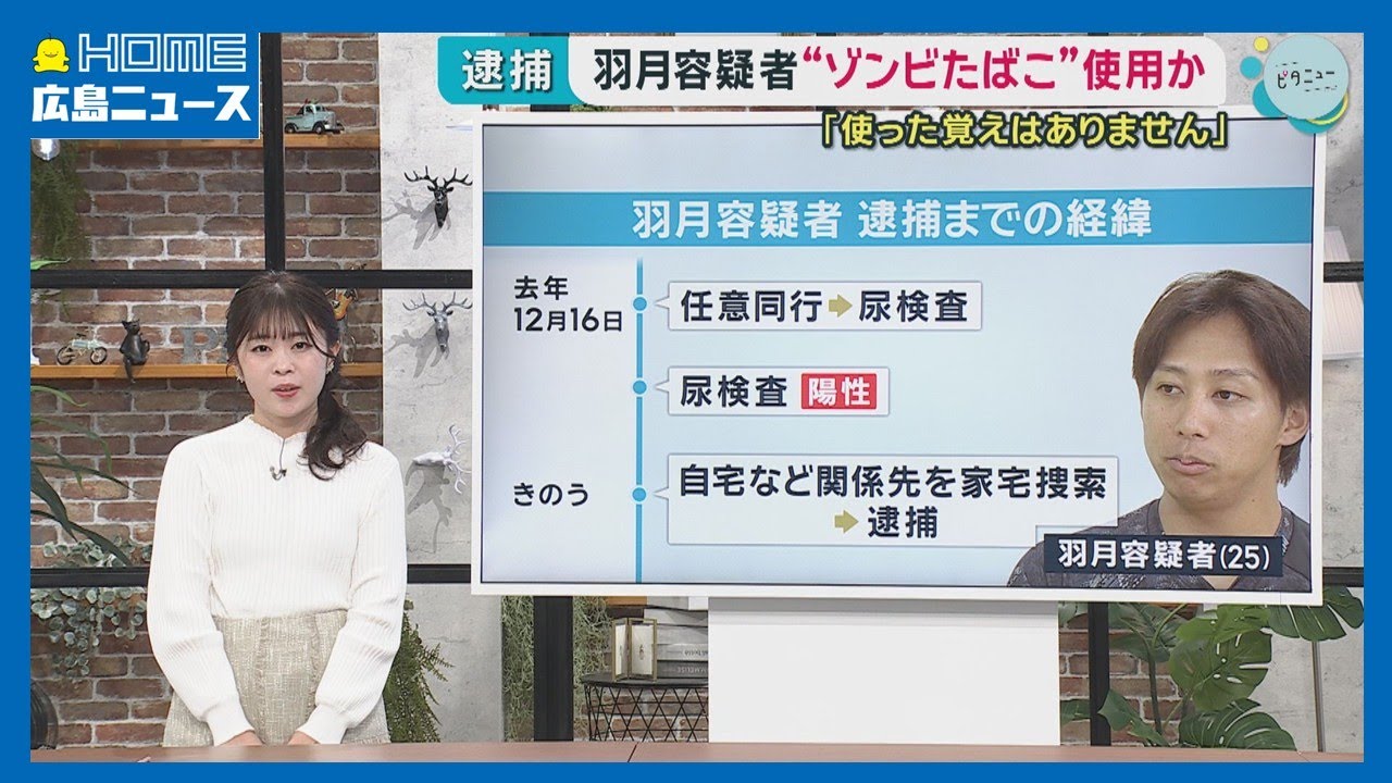 羽月隆太郎 逮捕