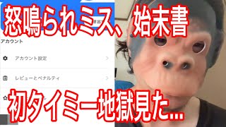 【無職28歳】タイミーで地獄見ました...過酷肉体労働でミス連発！体調不良で早退...【底辺】
