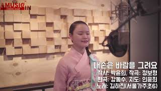내손은 바람을 그려요 김하진(서울가주초등학교 6)
