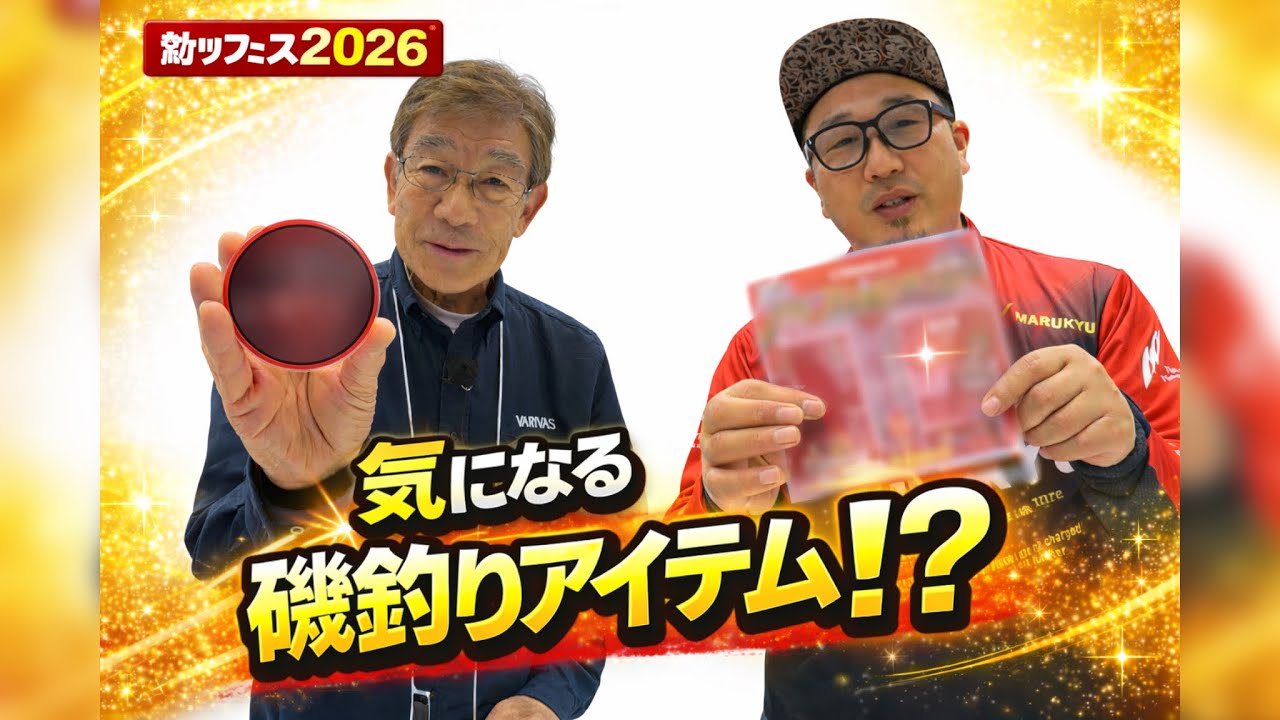 釣りフェス2026！磯釣りファン注目の最新アイテム紹介！【バリバス