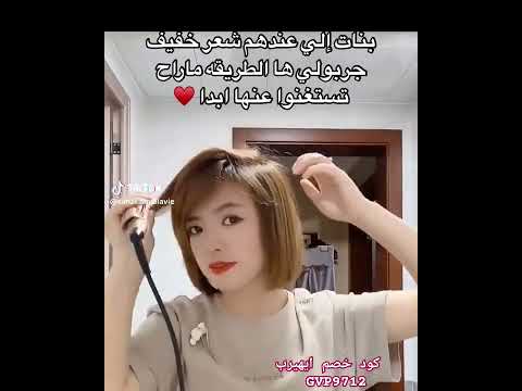الي شعرها خفيف تجربها شعر عناية تسريحات
