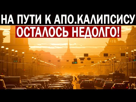 УЧЕНЫЕ ДАЛИ ЧЕЛОВЕЧЕСТВУ 10 ЛЕТ! ГРЯДЕТ СТР*ШНЫЙ КОНЕЦ ЦИВИЛИЗАЦИИ! 13.04.2021 ДОКУМЕНТАЛЬНЫЙ ФИЛЬМ
