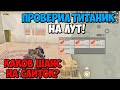 Облутал ТИТАНИК 10 Раз и ПРОВЕРИЛ ШАНСЫ НА СЛИТКИ в Режиме МЕТРО Pubg Mobile | Войти ХОЧЕТ КАЖДЫЙ