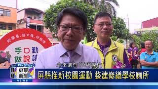 108 0523 泰山國小老舊校舍拆除重建 工程今動土