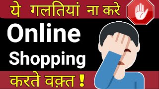 Datos 7 common Mistakes We Make While Shopping Online And How To Avoid Them  Actualización