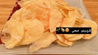 شيبس صحي بالميكرويف 🌱🥔🤤 | microwave potato chips
