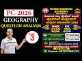 Police Constable -2026  Geography Question Analysis (Part 3) by Nanja Naik D #spardha_karnataka