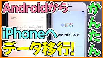 荒野行動androidからiphone