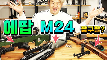 뭘 좋아할지 몰라서 다 준비했어.. 에땁 M24 카구팔 사왔다!!