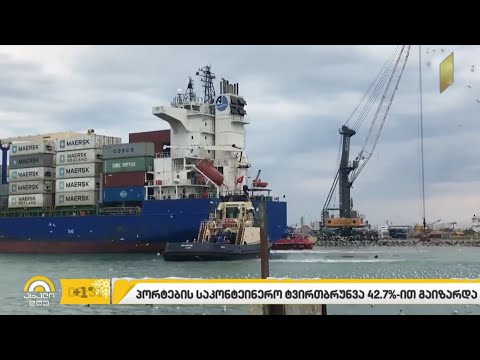 #ბიზნესპარტნიორი პორტებში საკონტეინერო ტვირთბრუნვა 42.7%-ით გაიზარდა