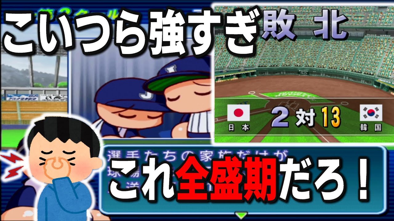 まさかの日本代表が・・宿敵韓国にコールド負けを喫し発狂してしまう男