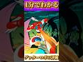 1分でわかる「ゲッターロボ」の評価