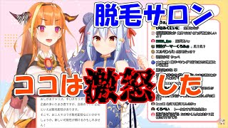 脱毛サロンで何も変わらなかった桐生ココ