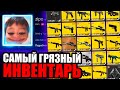 САМЫЙ ГРЯЗНЫЙ ИНВЕНТАРЬ КОЛЛЕКЦИОНЕРА В МИРЕ! ТОП 1 САМЫЙ НЕОБЫЧНЫЙ ИНВЕНТАРЬ CS:GO