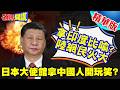 日本與中國的簽證問題